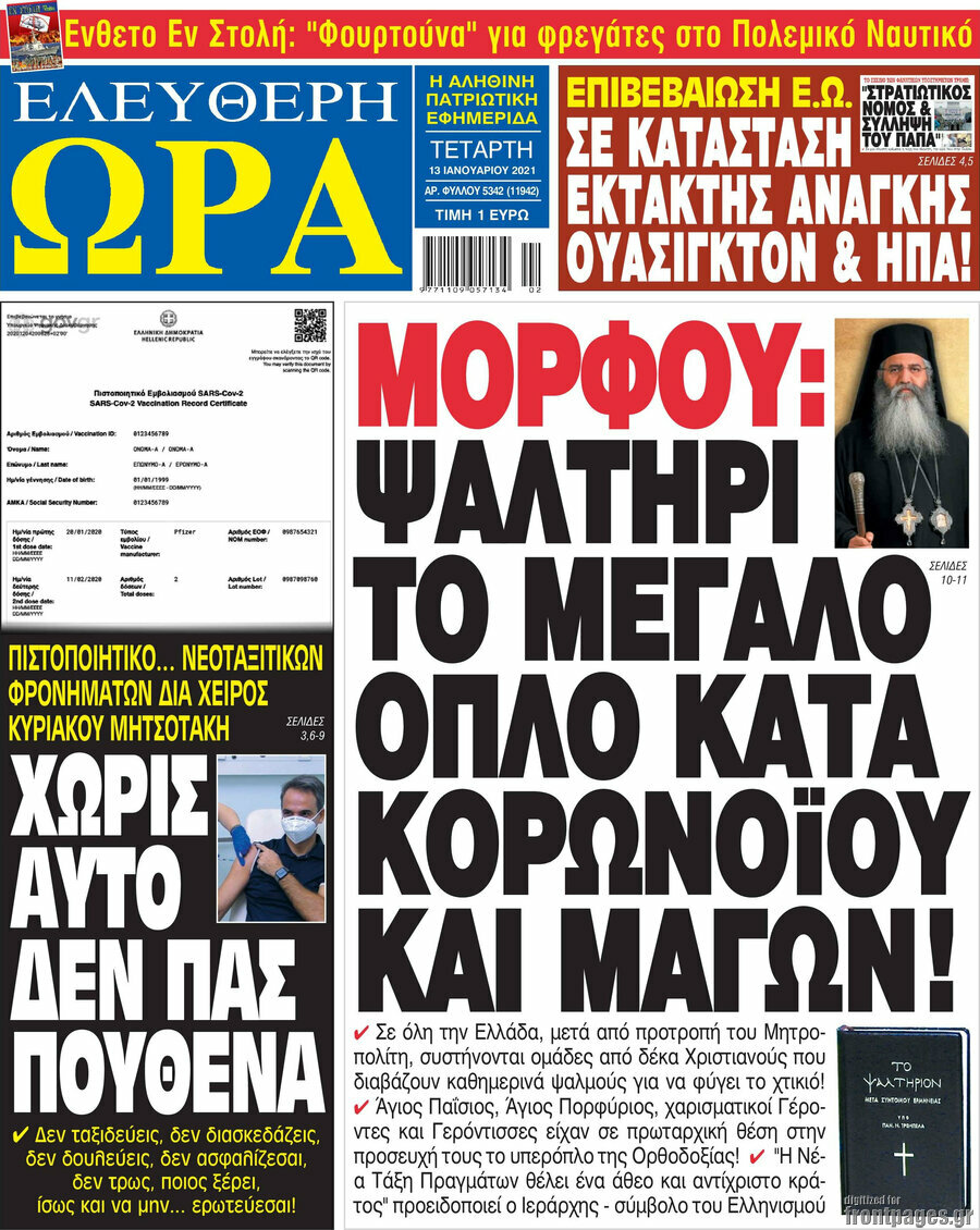 Ελεύθερη ώρα