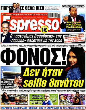 Πρωτοσέλιδο εφημερίδας Espresso - protoselida