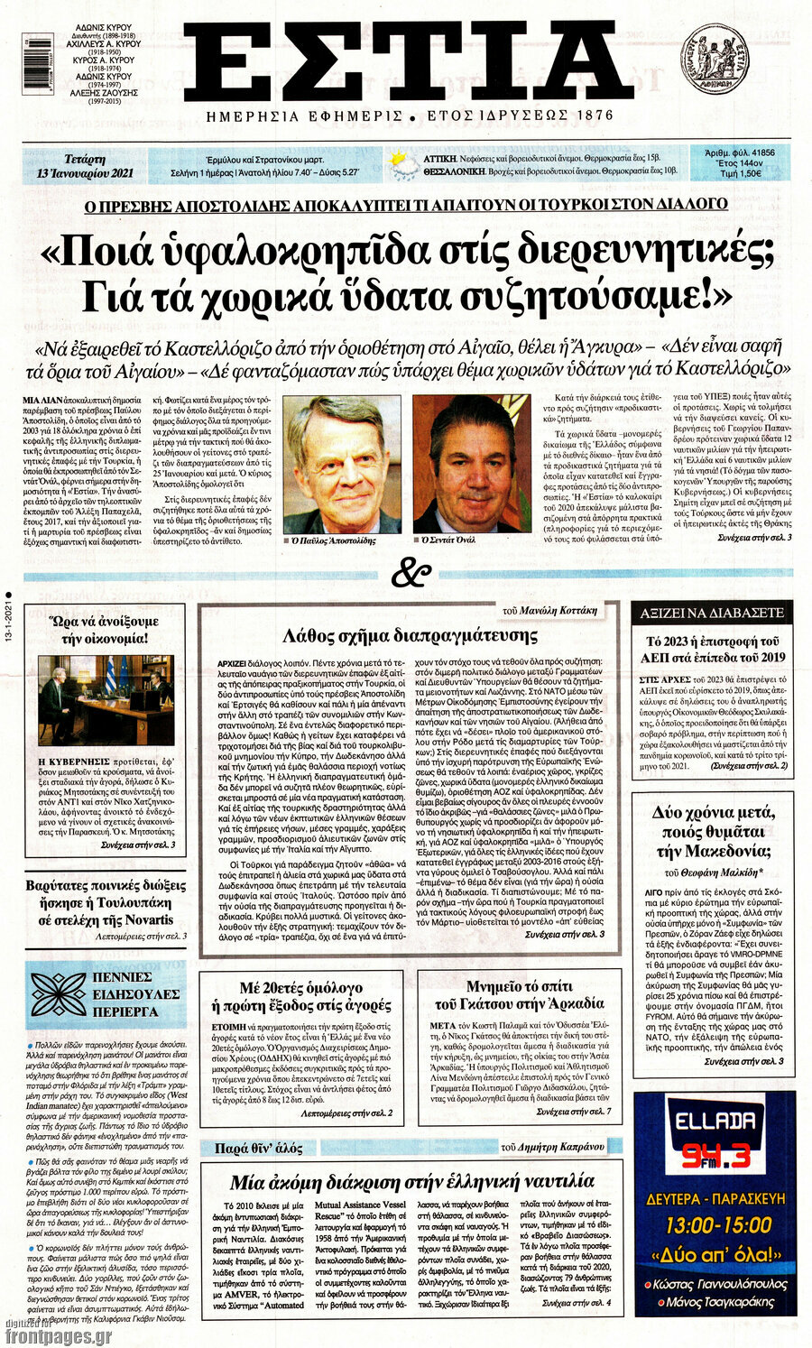 Εστία