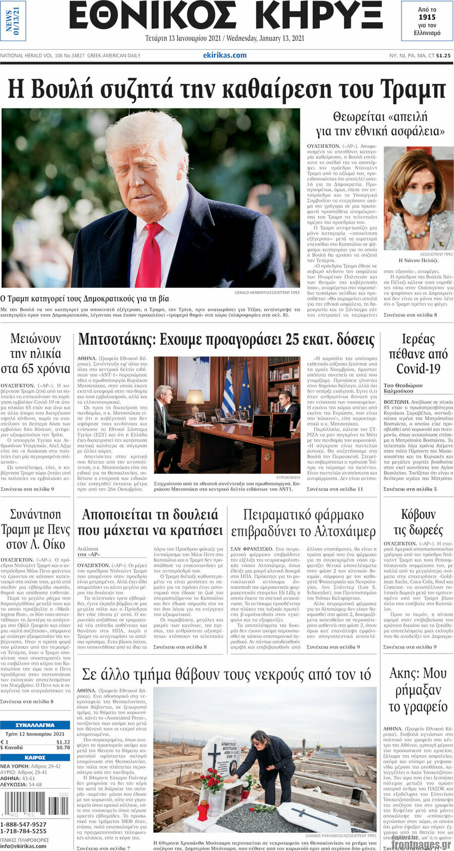 Εθνικός Κήρυξ