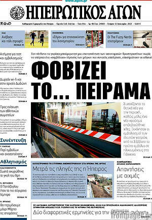 Πρωτοσέλιδο Ηπειρωτικός Αγών