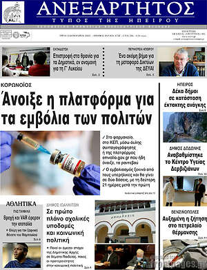 Πρωτοσέλιδο Ανεξάρτητος