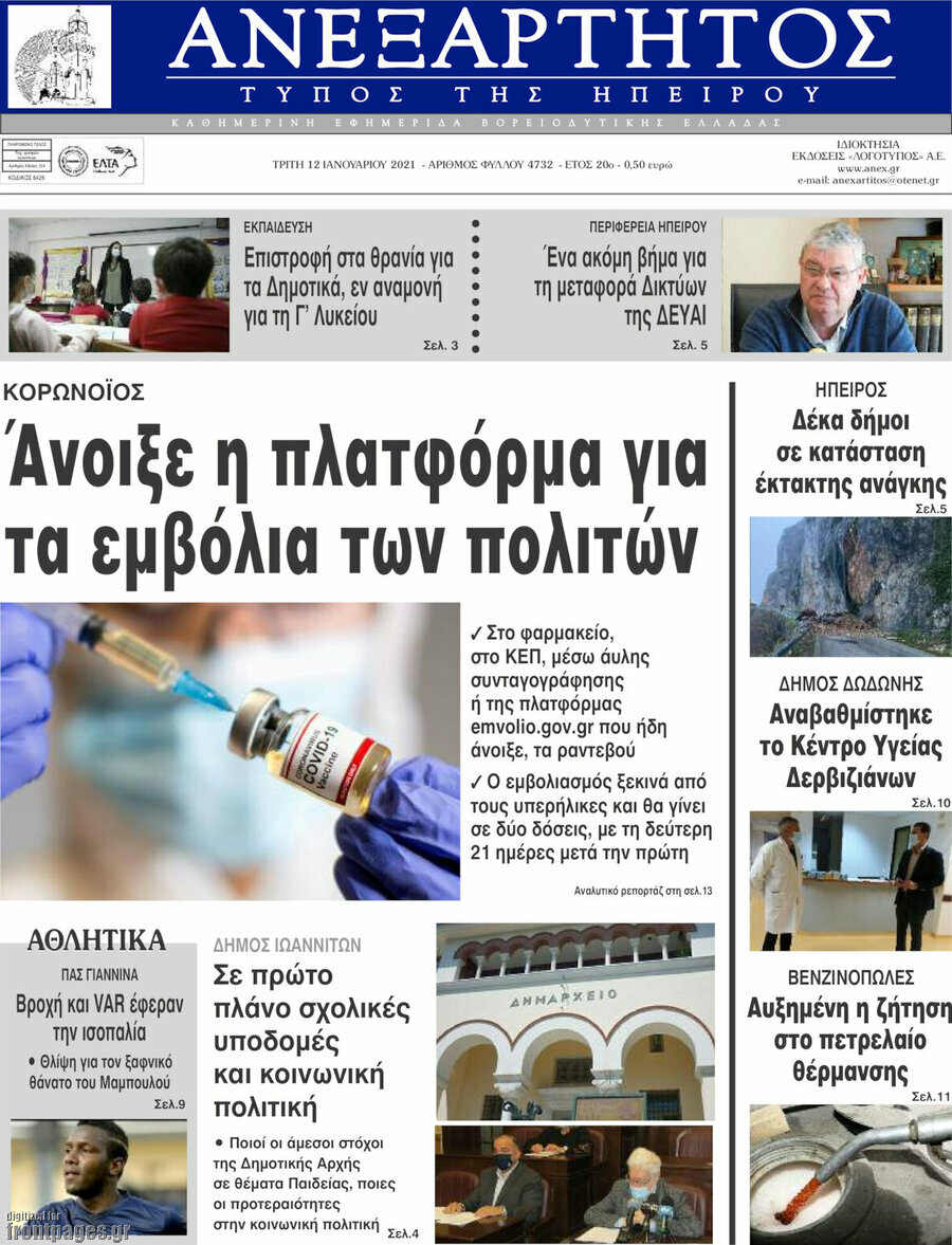Ανεξάρτητος