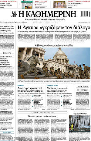 Η Καθημερινή: Η Άγκυρα "γκριζάρει" τον διάλογο