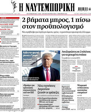 Η Ναυτεμπορική: 3 βήματα μπρος, 1 πίσω στον προϋπολογισμό