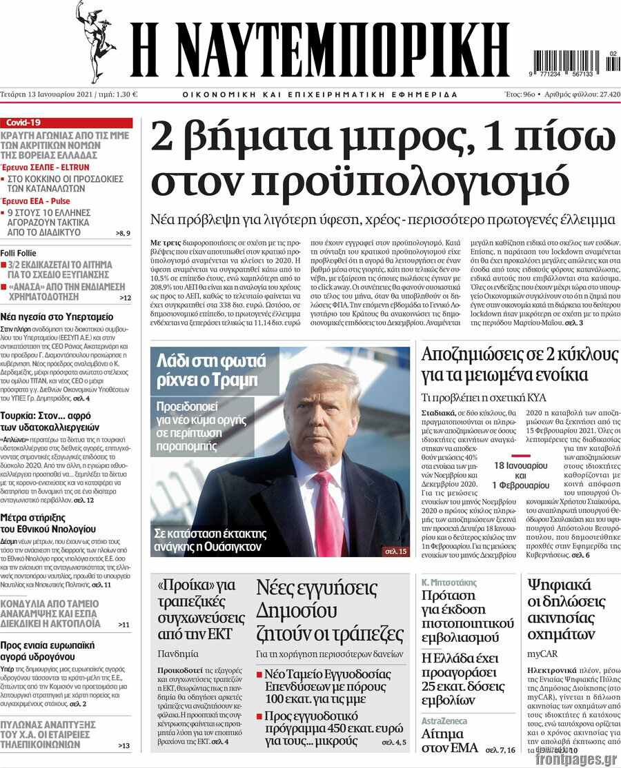 Η Ναυτεμπορική