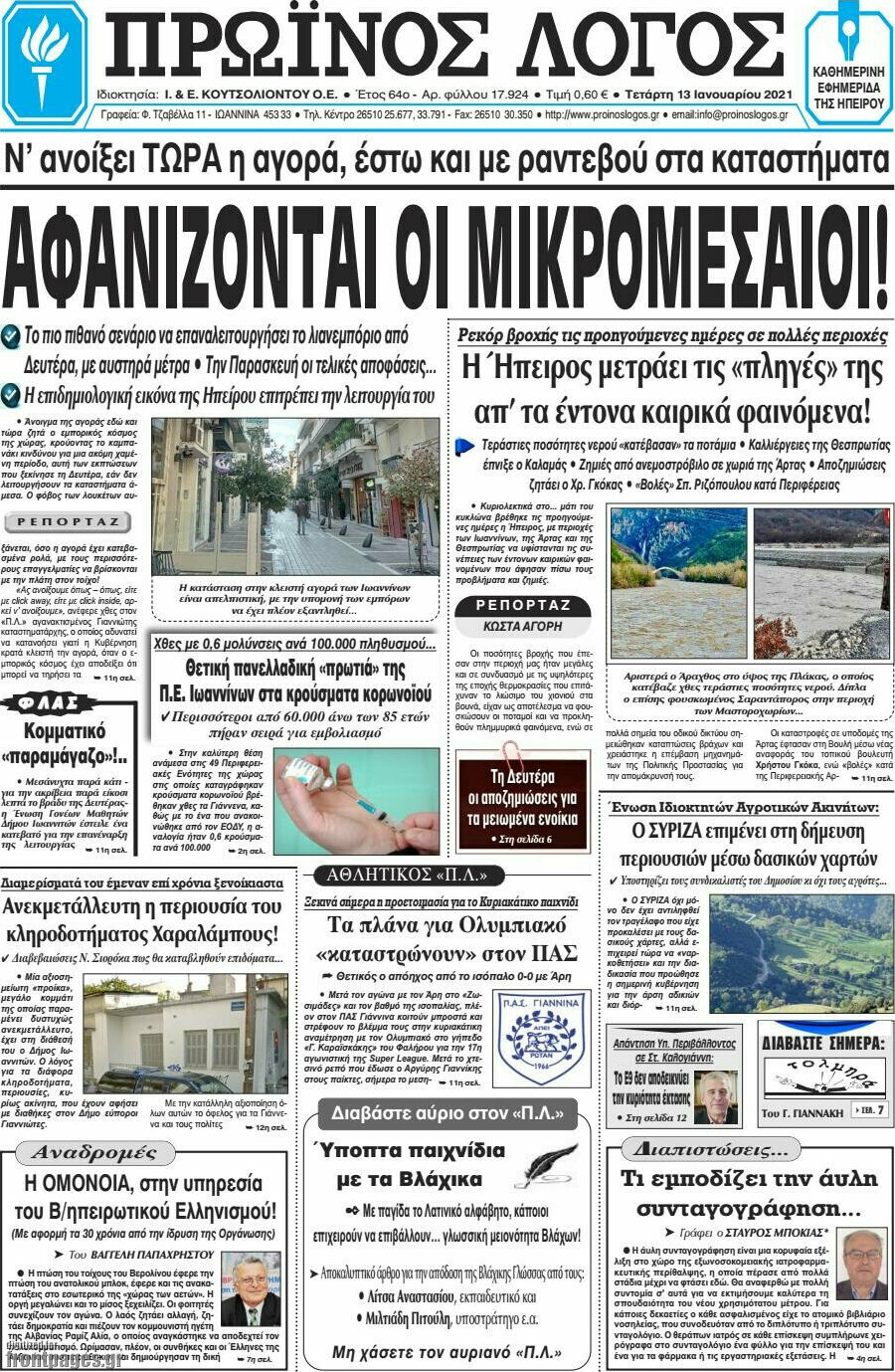 Πρωινός Λόγος