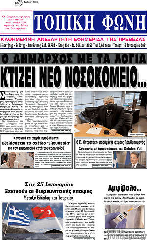 Πρωτοσέλιδο Τοπική Φωνή