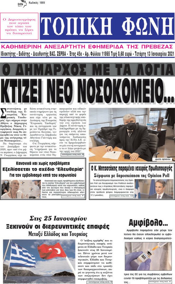 Τοπική Φωνή