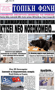 /Τοπική Φωνή