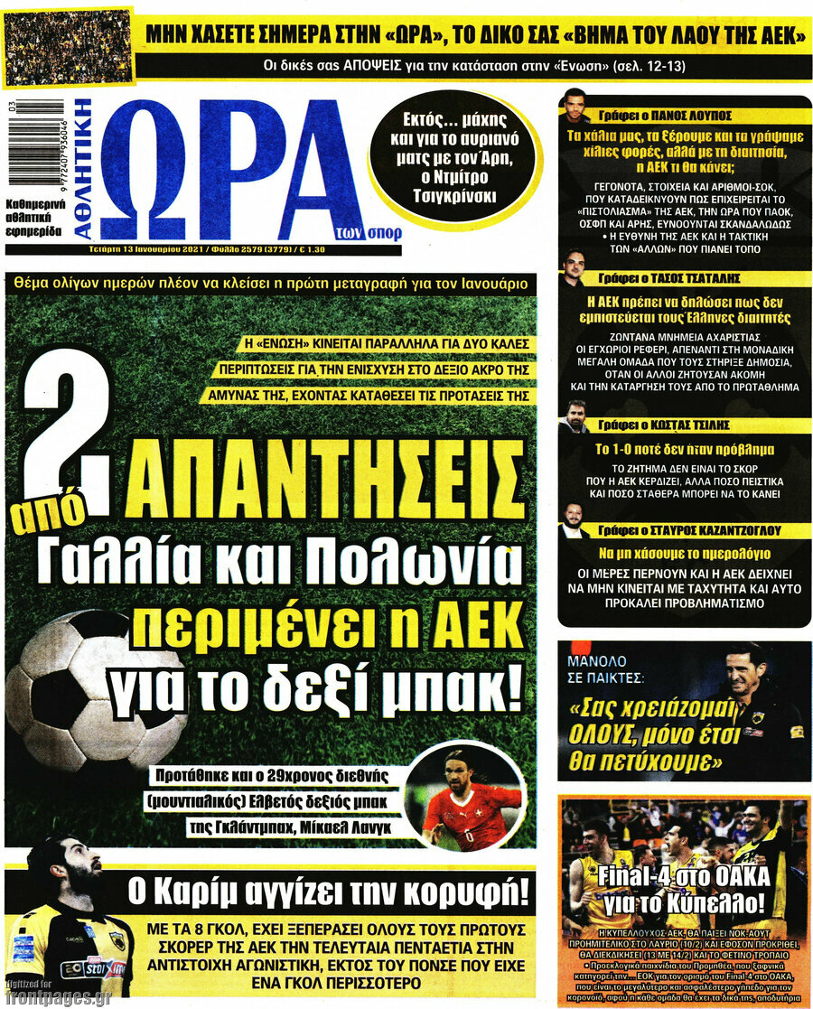 Η Ώρα των Σπορ
