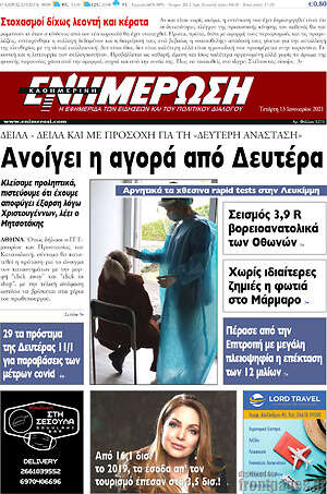 Πρωτοσέλιδο Ενημέρωση