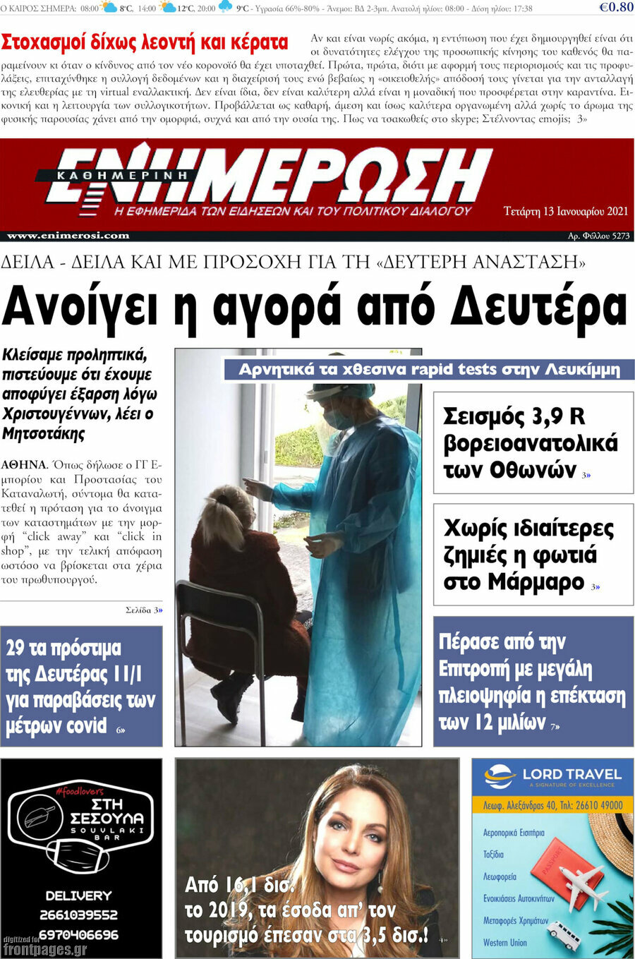 Ενημέρωση