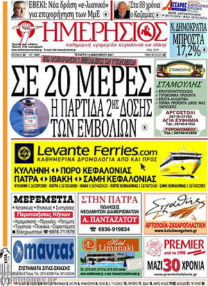Πρωτοσέλιδο Ημερήσιος