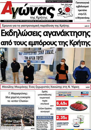 Πρωτοσέλιδο Αγώνας της Κρήτης