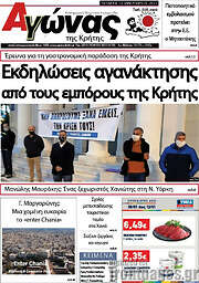/Αγώνας της Κρήτης
