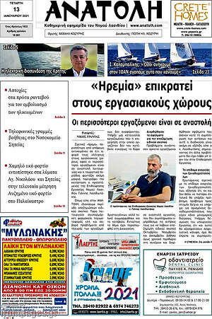 Πρωτοσέλιδο Ανατολή