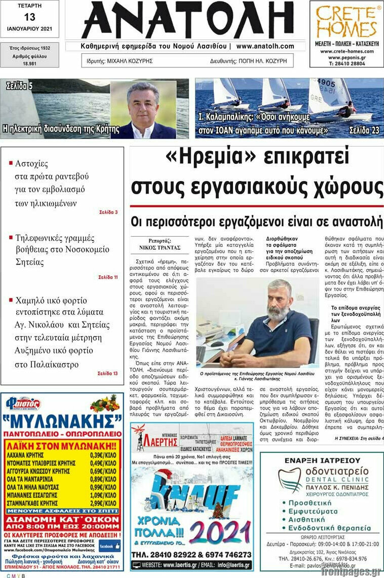 Ανατολή