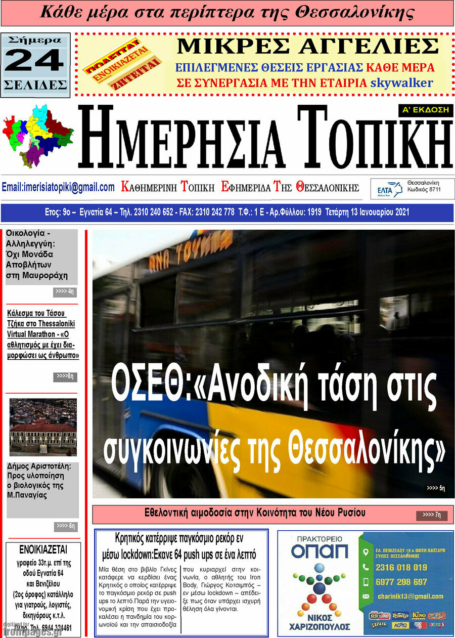 Ημερήσια Τοπική