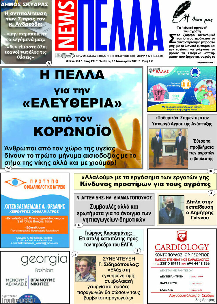 Πέλλα News