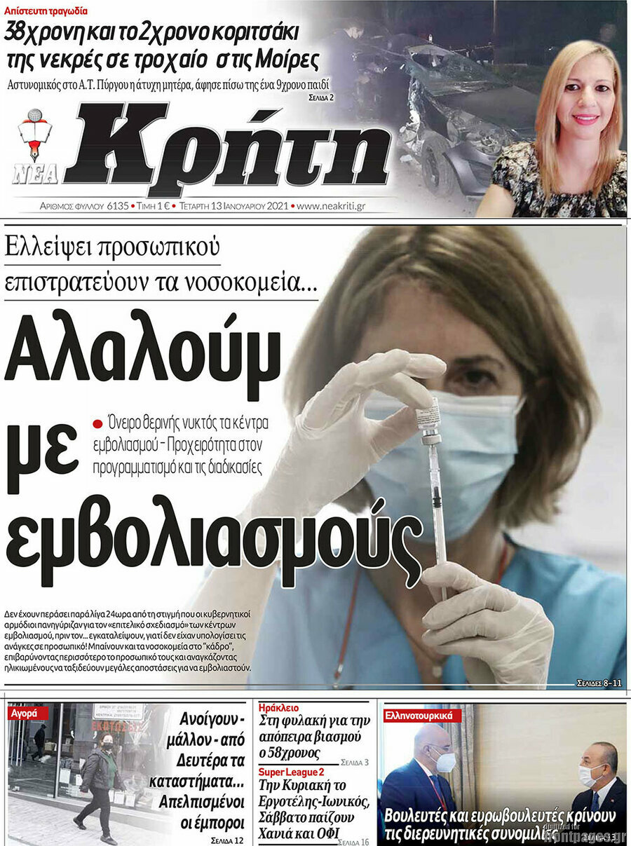 Νέα Κρήτη