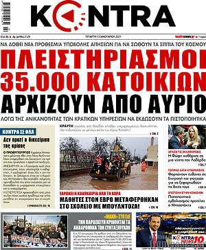 Kontra News: Πλειστηριασμοί 35.000 κατοικιών αρχίζουν από αύριο