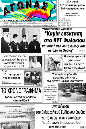 Πρωτοσέλιδο Αγώνας