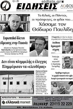 Πρωτοσέλιδο Ειδήσεις