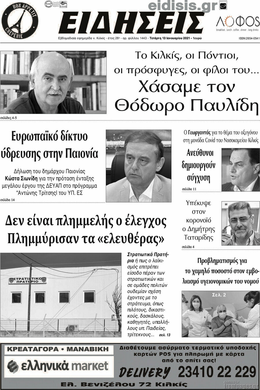 Ειδήσεις