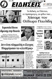 /Ειδήσεις