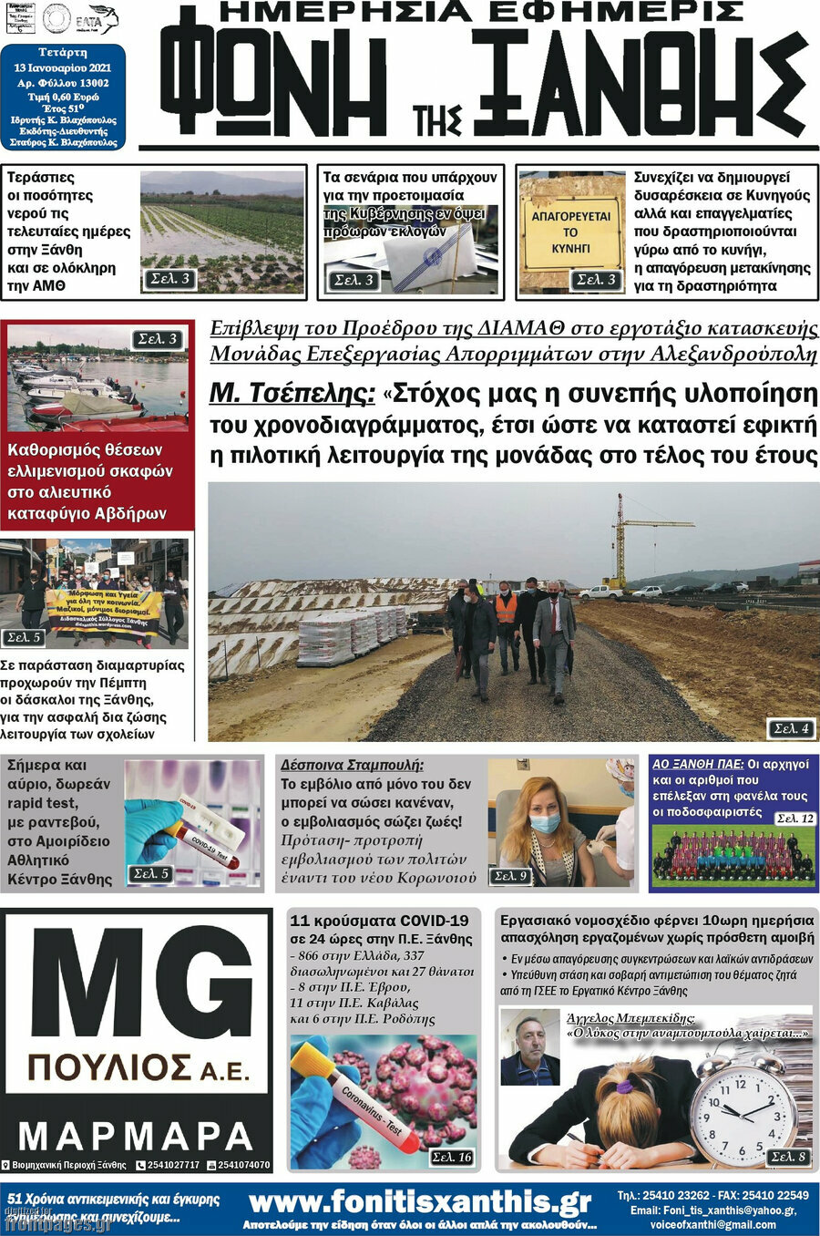 Φωνή της Ξάνθης