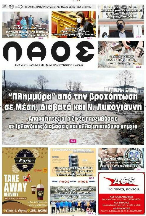 Λαός