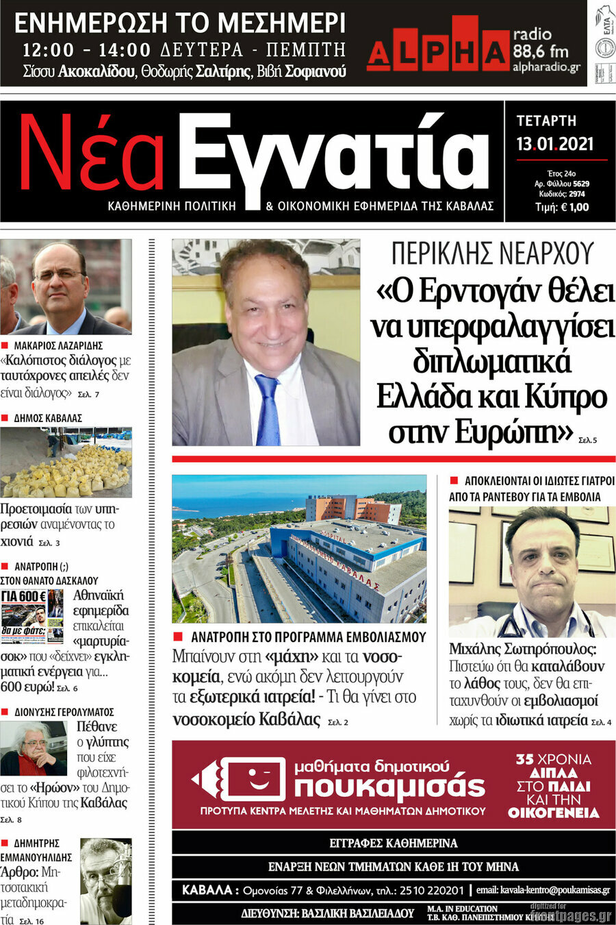 Νέα Εγνατία