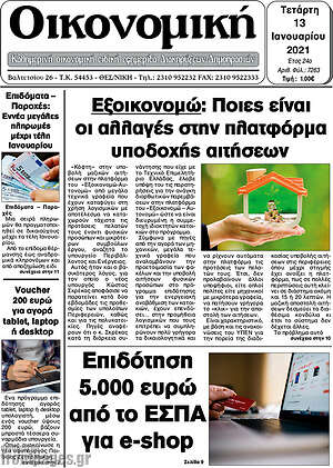 Πρωτοσέλιδο Οικονομική