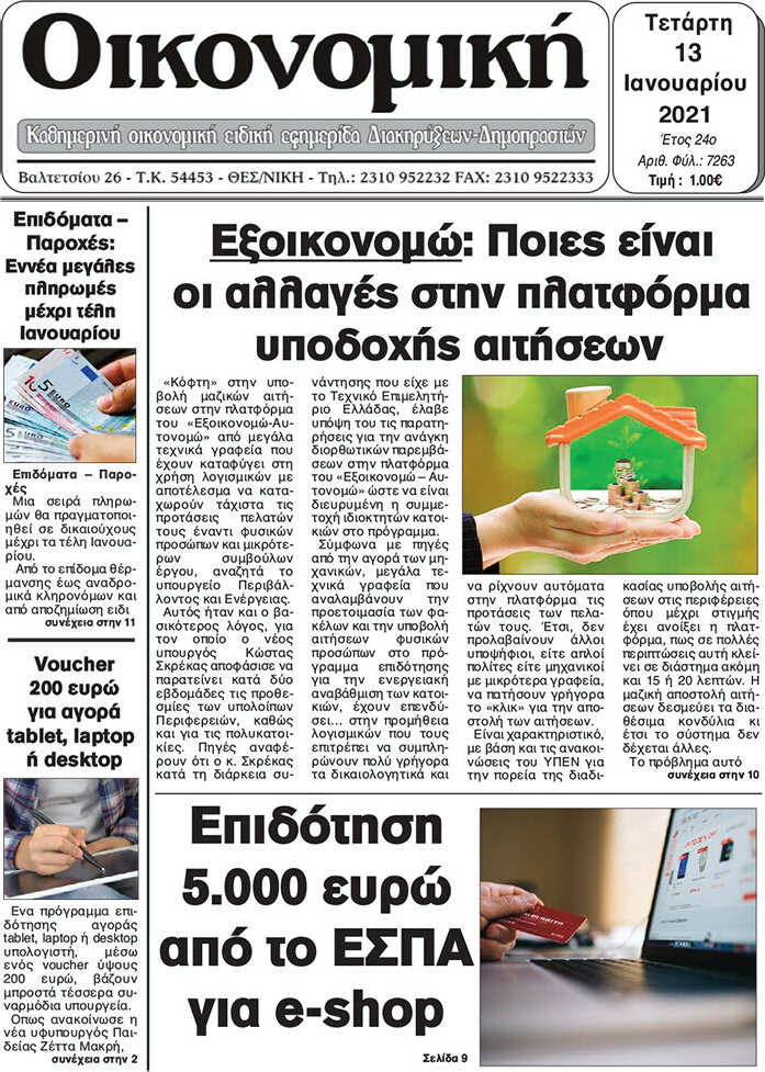 Οικονομική