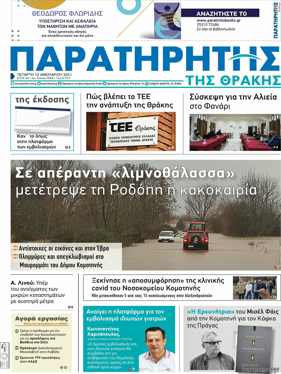 Παρατηρητής