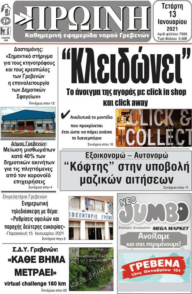 Πρωινή Γρεβενών