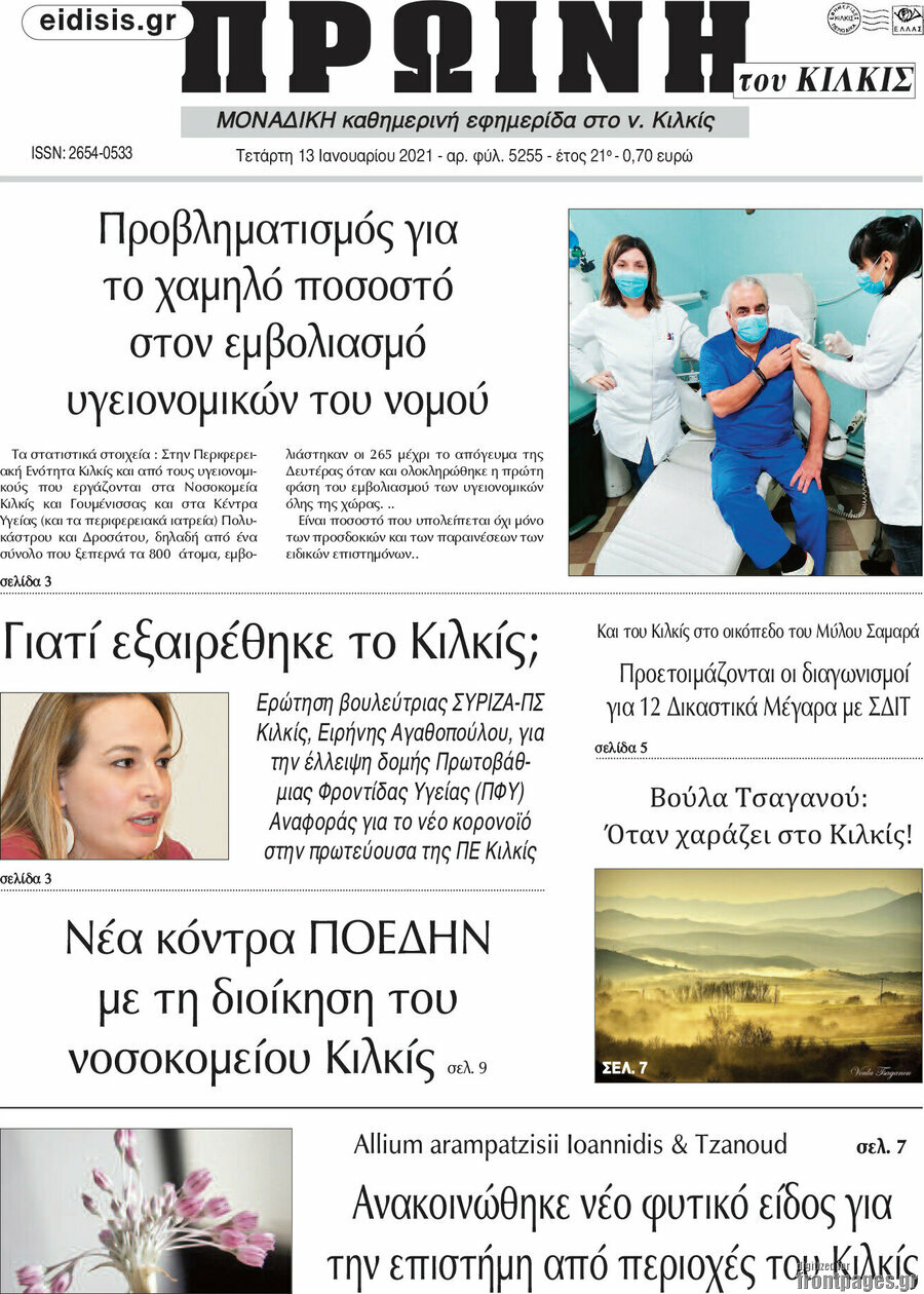 Πρωινή του Κιλκίς
