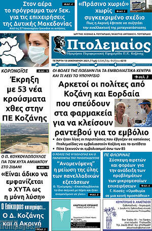 Πρωτοσέλιδο Πτολεμαίος