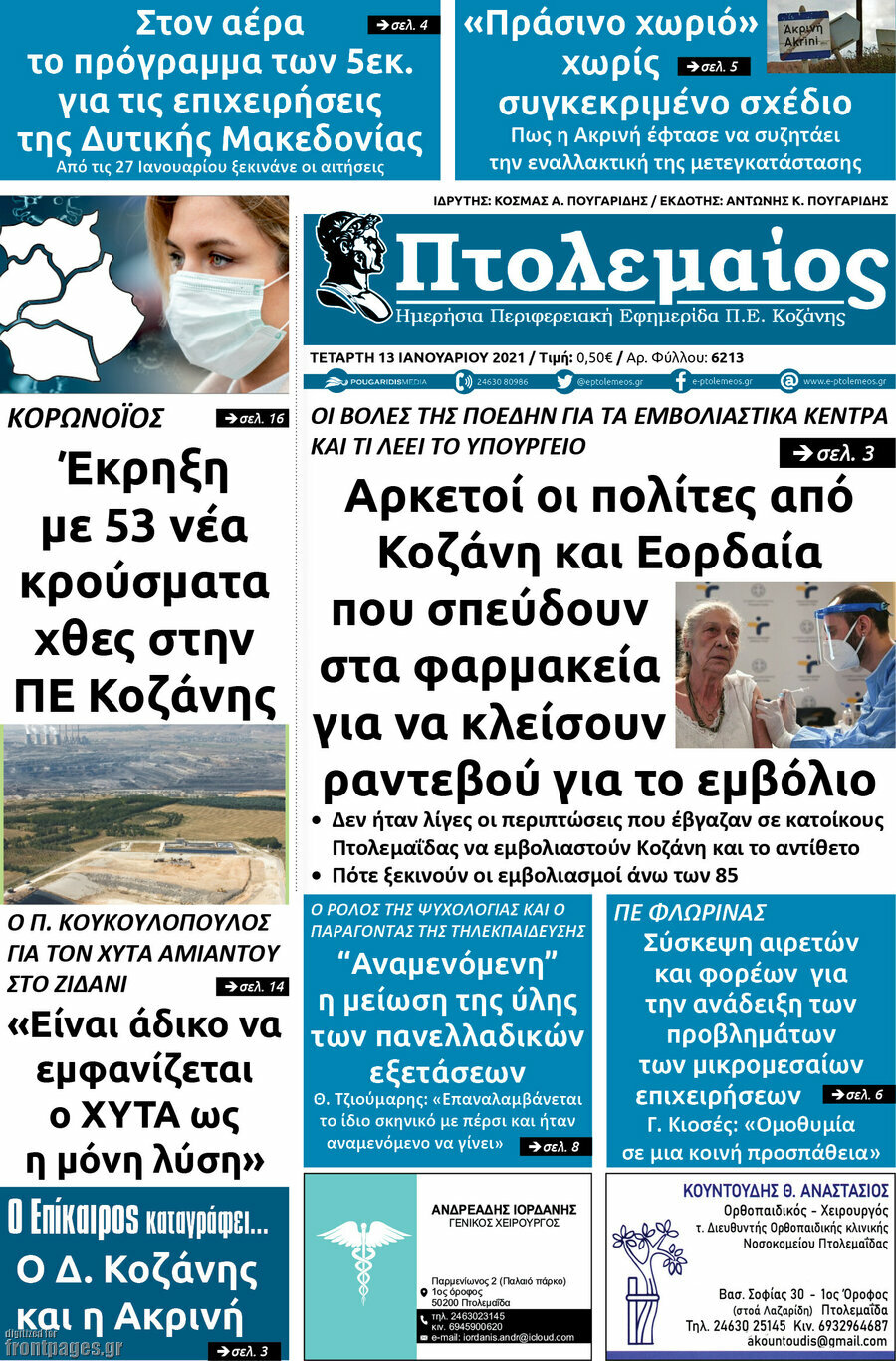 Πτολεμαίος