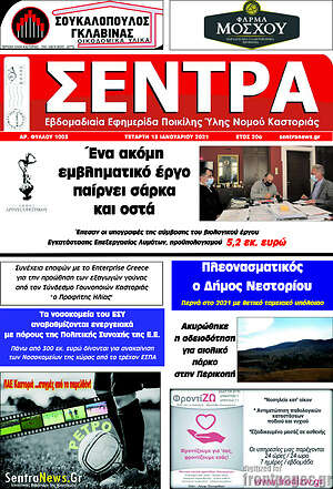 Πρωτοσέλιδο Σέντρα