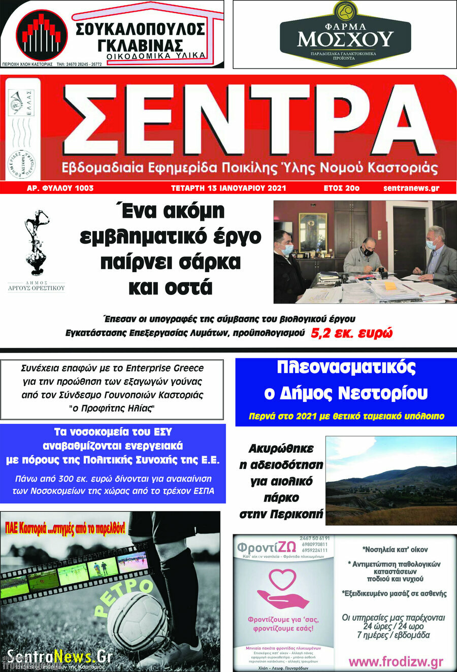 Σέντρα