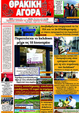 Πρωτοσέλιδο Θρακική Αγορά