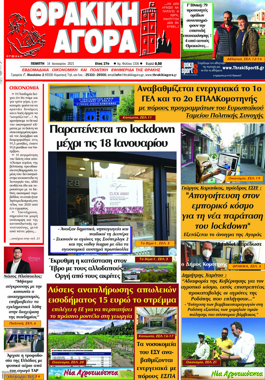 Θρακική Αγορά