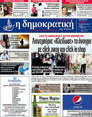 Πρωτοσέλιδο Δημοκρατική Ρόδου