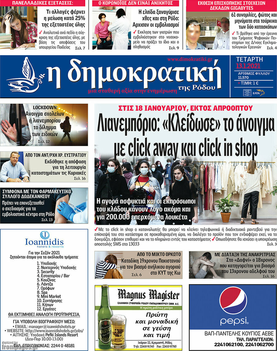 Δημοκρατική Ρόδου