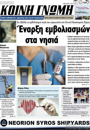 Πρωτοσέλιδο Κοινή Γνώμη