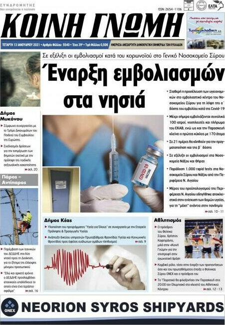 Κοινή Γνώμη