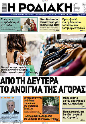 Πρωτοσέλιδο Η Ροδιακή