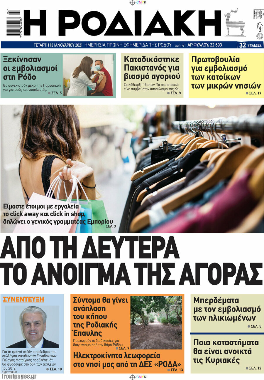 Η Ροδιακή